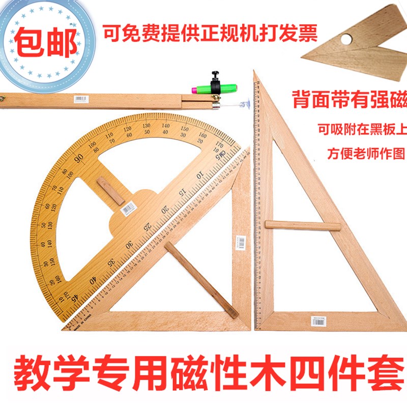 实木磁性教学大三角板用尺规黑板白板绘图木质量角器圆规套装教具