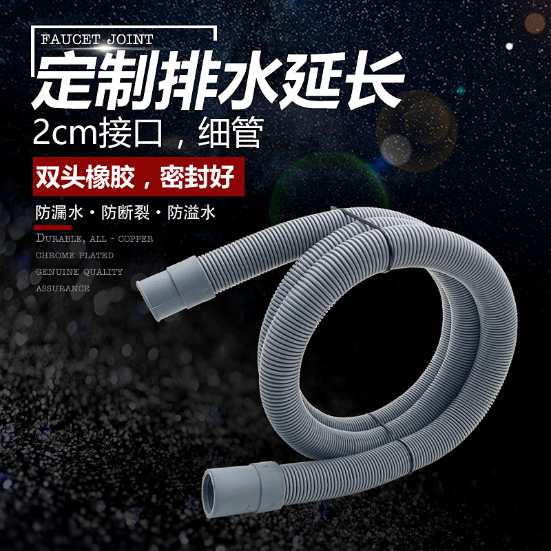 滚筒洗衣机排水管加长延长加接出水下水管20细管特殊规格定制