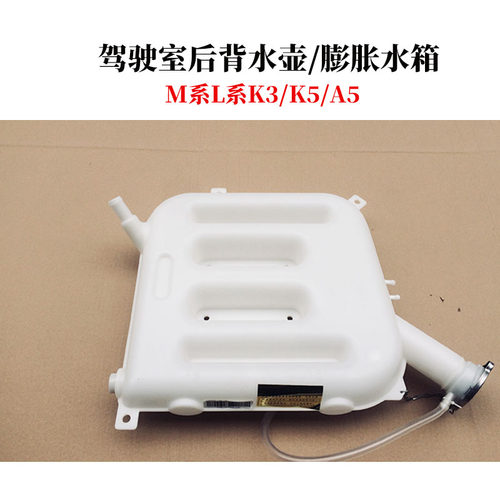 格尔发配件格尔发膨胀水箱驾驶室后背水壶副水壶水箱汽车膨胀水箱
