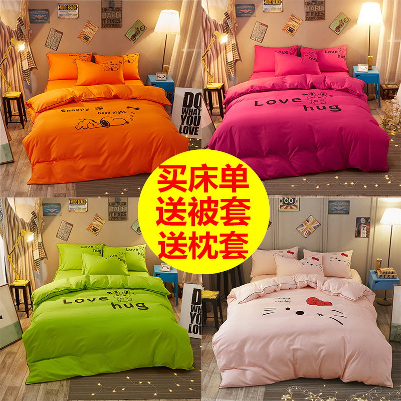 网红款床单单件被单学生宿舍单人三件套纯棉被套被罩床上2m四件套