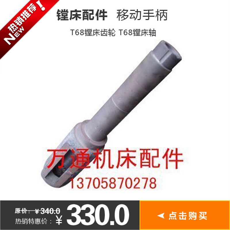 T68镗床配件:移动手柄 T68镗床齿轮 T68镗床轴
