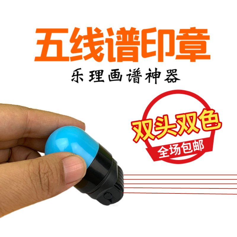五线谱印章 滚轮五线谱画谱神器 乐理教具做谱 记谱 音乐钢琴吉他
