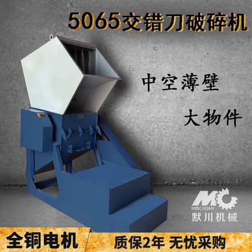 默川多功能破碎机废料水果筐粗碎机瓶罐桶中空薄壁件破碎机