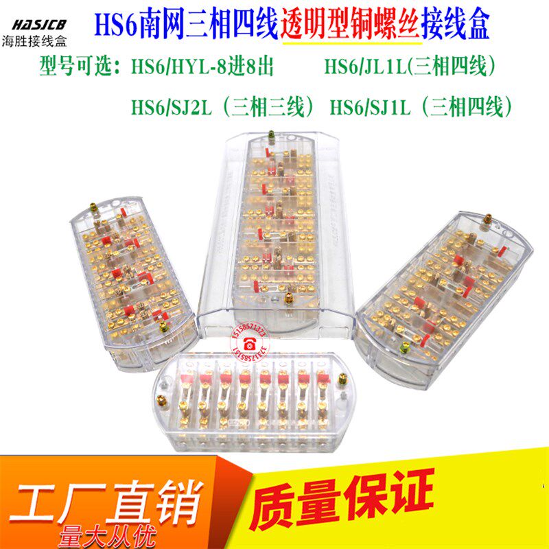 南网三相四线8进8出透明型铜螺丝计量箱接线盒380v电表专用接线盒