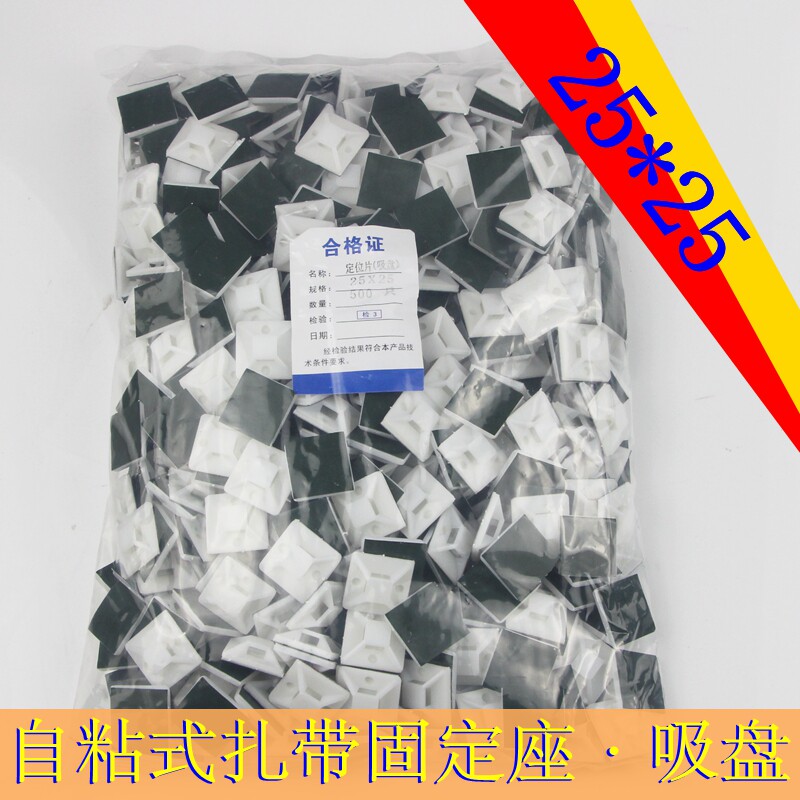 塑料带胶双面贴固定吸盘25*25mm 配电箱理线扎带捆绑神器定位粘片