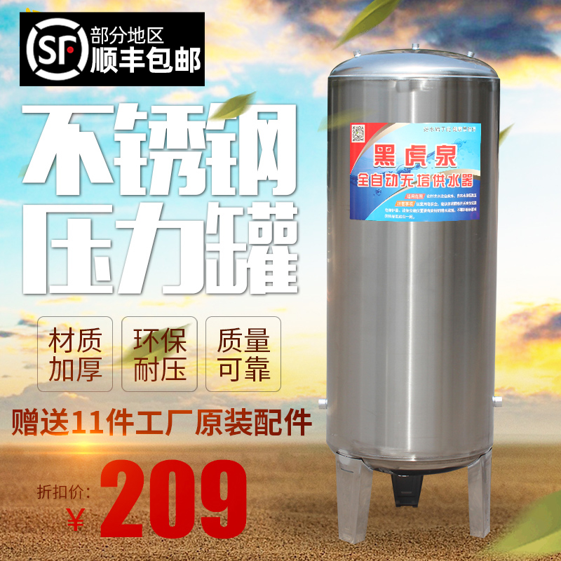 无塔供水器不锈钢压力罐家用全自动全套水塔水箱储水罐增压水泵