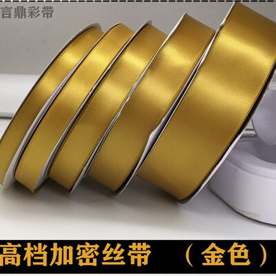 浙江制金色加密丝带婚庆香槟金绸带大卷装礼品包装用布带