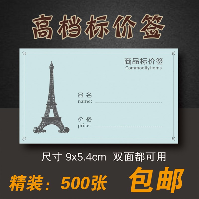 烘焙标价签 商品价格标签 通用物价签 价格牌标价签纸 500张/件