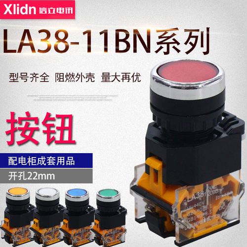 10只la38按钮开关自复位圆形 一开一闭自锁22MM启动停止LA38-11BN