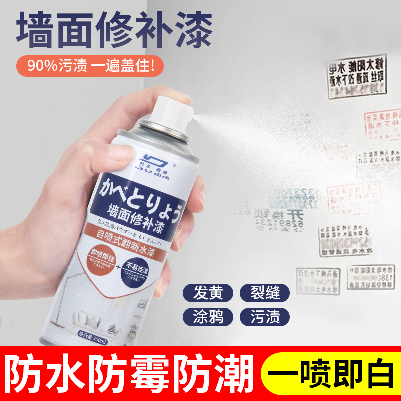 补墙漆墙面修补白色腻子粉内墙家用补墙膏批墙自喷漆白墙去污神器