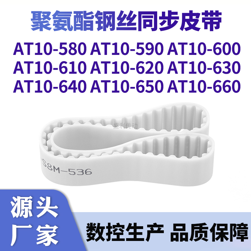 同步带AT10580AT10590AT10600610620AT1630640650AT10660钢丝皮带