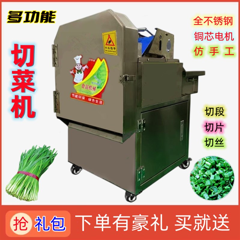 多功能切菜机商用食堂全自动小型切韭菜葱花酸菜辣椒土豆切段片丝