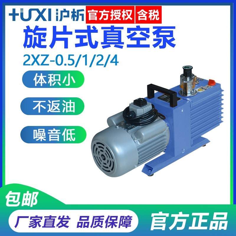 沪析2XZ05/1/2/4直联旋片式真空泵小口径实验室真空抽气泵油泵