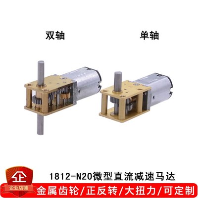 1812-N20 微型直流减速电机 3V5V6V12V 双轴蜗轮自锁电子锁小马达