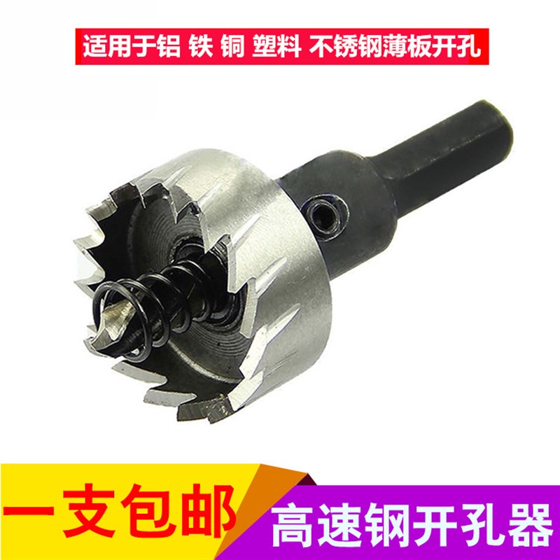 全磨高速钢开孔器多齿不锈钢专用开孔器铝合金属铁皮扩孔钻头