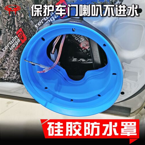 汽车音响无损改装升级专用车门6.5寸套装同轴低音喇叭硅胶防水罩