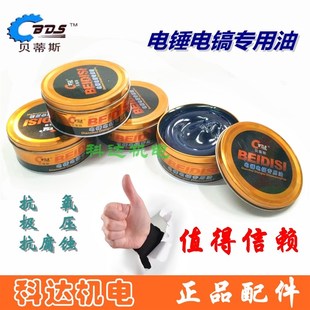 高温润滑脂 电动工具专用黄油 电锤电镐耐高温黄油工具专用