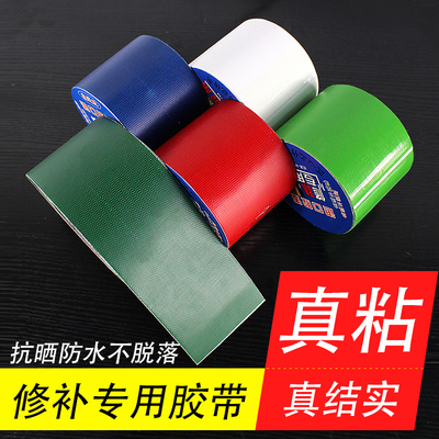 货车自卸车渣土车篷布专用胶带雨布帆布棚布修补贴粘防水油布苫布