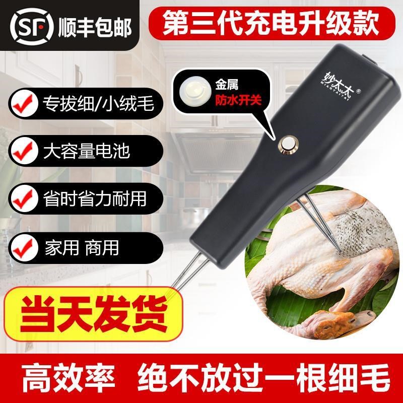 家禽电动机神器鸡毛鸭毛鹅毛手持脱毛拔毛充电拔毛机夹子家用商用
