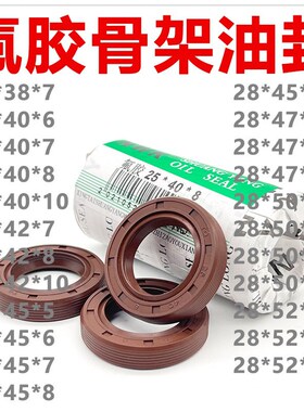 氟胶TC骨架油封 28*38/40/42/45/47/50/52*5/6/7/8/10/12 耐高温