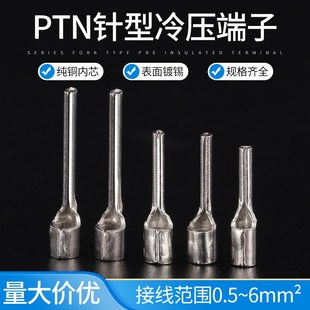 PTN针型冷压端子裸端头接线铜鼻子线耳插针预绝缘0.5 6MM平方纯铜