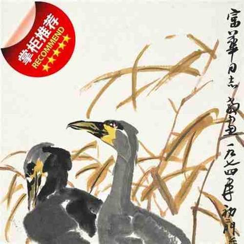 艺术微喷来楚生1974年h作芦雁40x60厘米