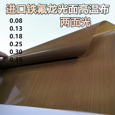 特氟龙耐高温布封口机高温胶布绝缘布耐高温胶带隔热胶带防烫