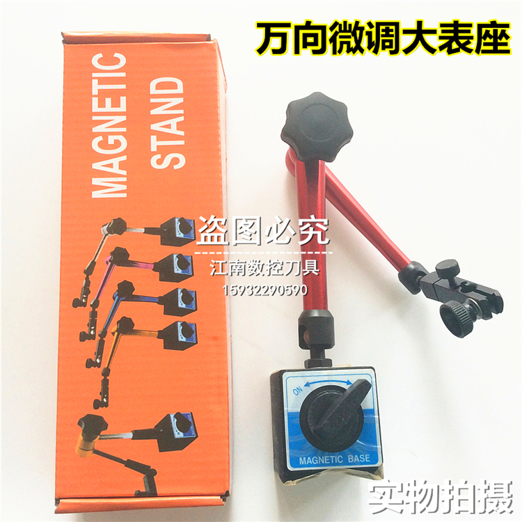 机械磁力大表座 百分表座较表大小万向磁性杠杆表座 万向微调
