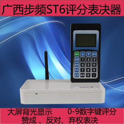 广西步频专业评分器打分器表决器评委打分实时显示南宁打分器