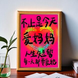 妈妈的爱永恒相框送妈妈生日礼物母亲节照片摆台创意使用桌面摆件