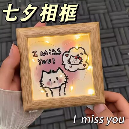 i miss you相框七夕礼物发光可亮灯装饰画送女朋友520情人节礼品