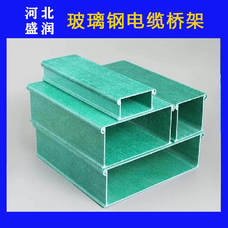 玻璃钢电缆桥架槽式托盘式梯级式电缆桥架防火阻燃桥架支架现货
