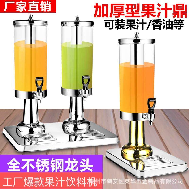 不锈钢果汁鼎商用透明牛奶鼎自助餐果汁桶豆浆单头双头三头饮料机