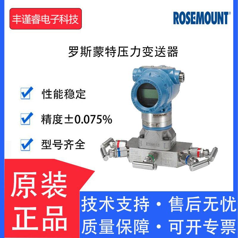 原装罗斯蒙特压力变送器3051CD差压变送器HART协议防爆型