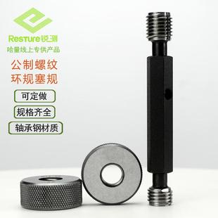 哈量锐测螺纹塞规环规通止规公制M81 67gh塞规M8 88x1.52346
