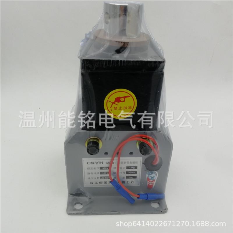 MQD1-15N耀华集团新型牵引电磁铁冲床电磁铁行程30MM吸力150N