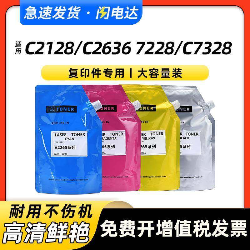 适用施乐C7328碳粉C2128C2636碳粉72287235724573357345墨粉,畜牧/养殖物资,畜牧/养殖器械,淘宝优惠券,粉丝福利购,淘宝优惠卷