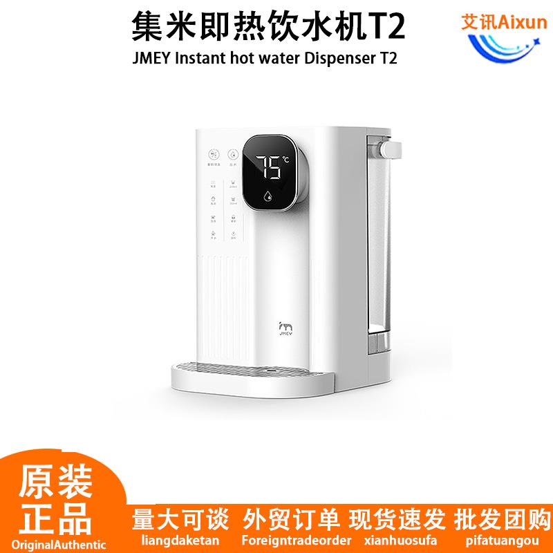 JMEY集米即热式饮水机T2桌面开水机台式小型速热饮水器家用一体机