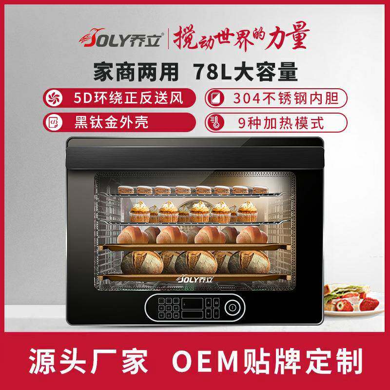 乔立V88风炉商用烤箱全自动家用私房烘焙多功能大容量78L电烤箱