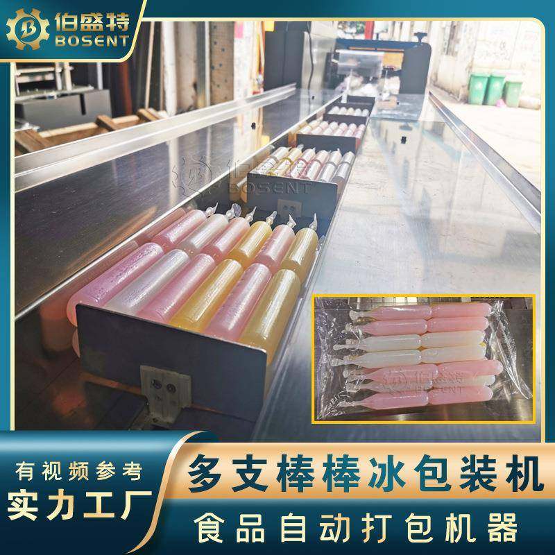 多支棒棒冰自动打包机碎碎冰枕式包装机果汁饮料棒果冻袋装套袋机