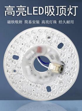 MD-XX101吊扇灯LED灯芯吸顶灯替换圆形超亮三色变光铝基板磁吸