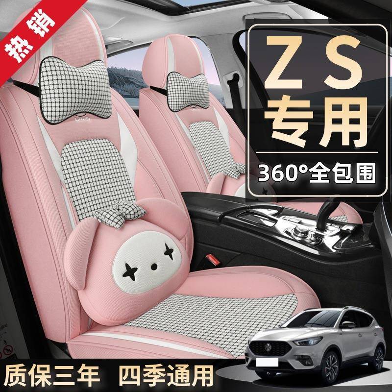 MG名爵ZSEZS座套四季通用汽车坐垫套全包围座垫亚麻座椅垫座椅套