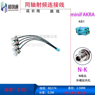 和创通0.2M-FAKRA4合1母转NK(加长）转接测试线2298721