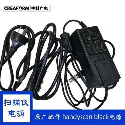 HandySCAN BLACK三维扫描仪电源形创creaform手持式扫描仪电源
