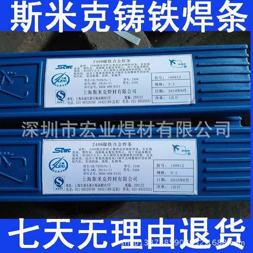 供应直销Z508EZNiCu-1铸铁电焊条ENiCu-B铸铁焊条镍铜焊条