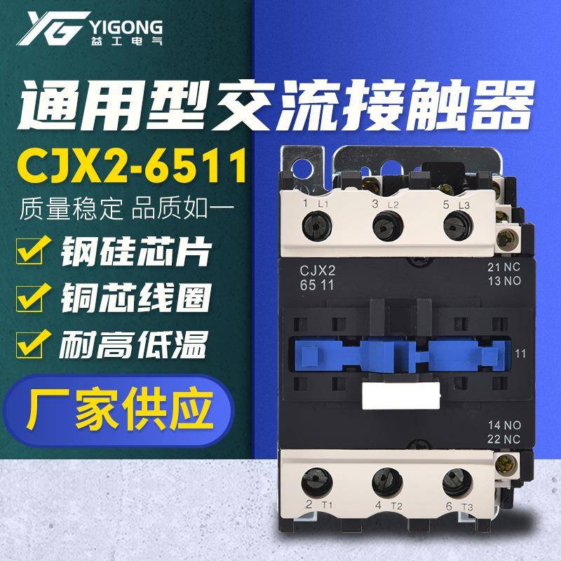 通用型CJX2-6511交流接触器灵敏触点阻燃外壳耐高低温接触器