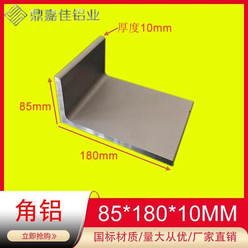180x85x10角铝不等边特大角铝85*180*10角铝型材硬质角铝L型角铝