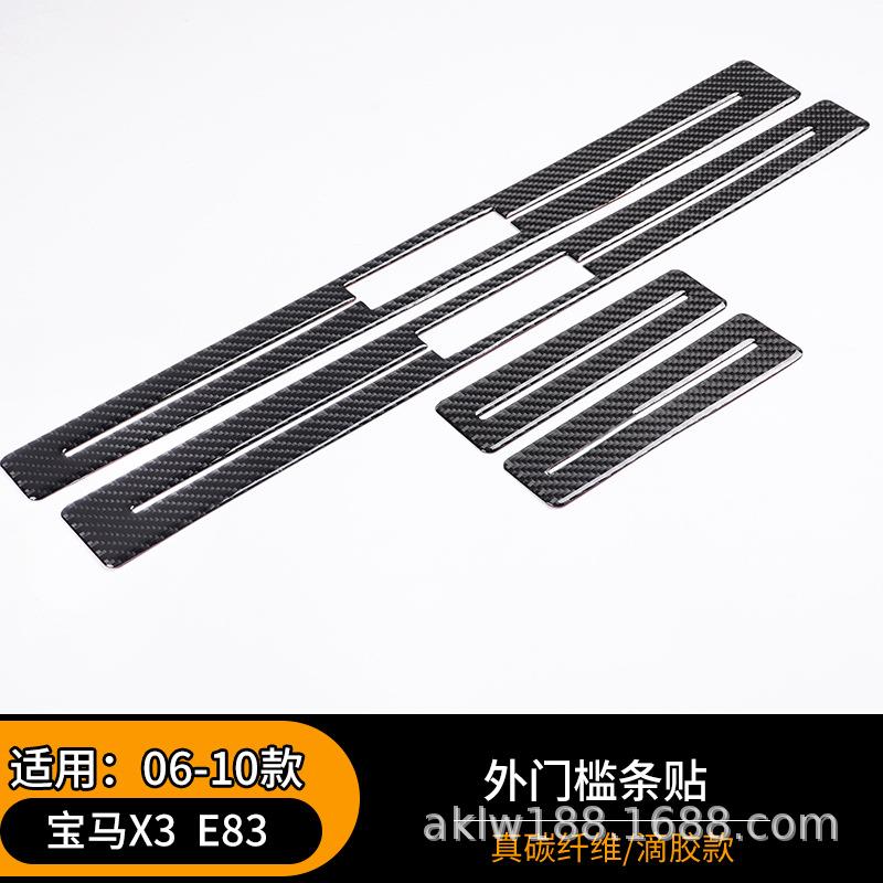 适用于宝马06-10款X3E83内饰改装配件碳纤维外门槛条装饰贴