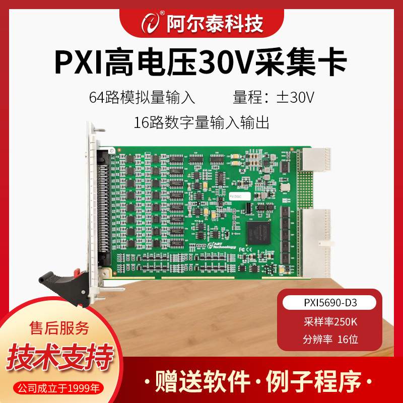 阿尔泰科技PXI5690 64路模拟量输入 16路DIO电压30V 60V采集卡