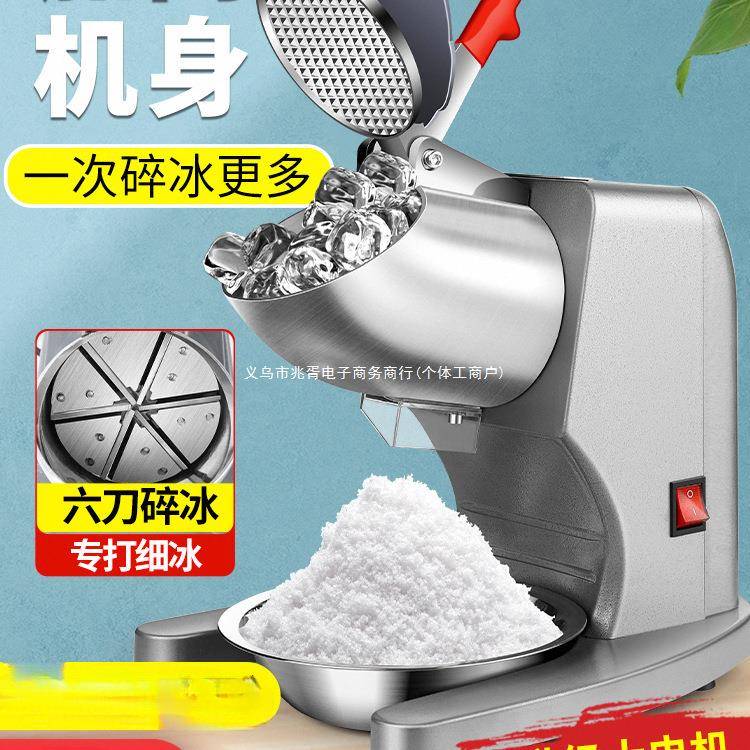 碎冰机商用摆摊家用小型刨冰机全自动奶茶店冰沙机绵绵冰机破冰机